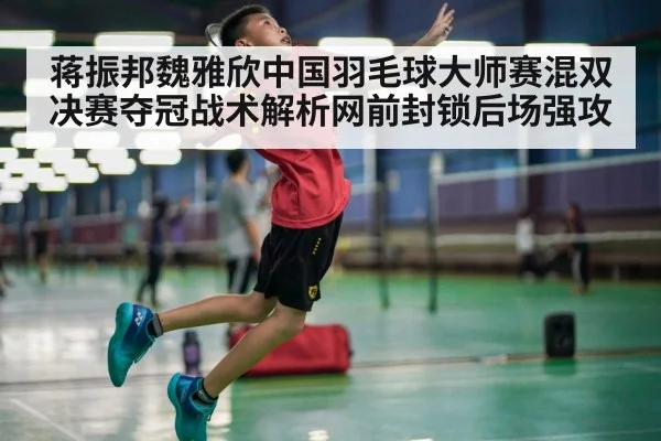 badminton jump smash action